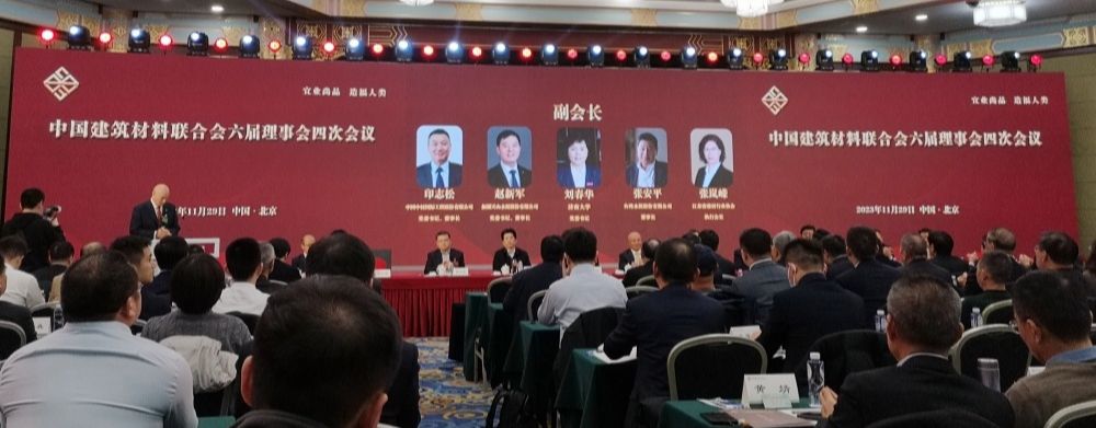 26.刘春华书记当选中国建筑材料联合会副会长_副本_副本.jpg